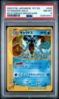 2002 Pokemon GYARADOS 028/088 Mysterious Mountains 1st Edition Holo JPN PSA 8