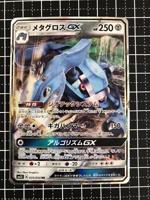 Pokemon Card Metagross GX 035/050 RR Japanese | eBay