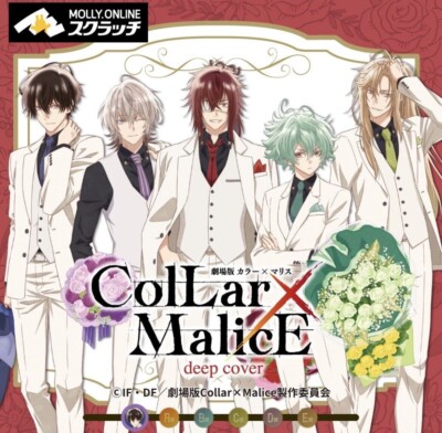 Collar x Malice Movie Moly Online 2023 Kei Okazaki Tapestry B2
