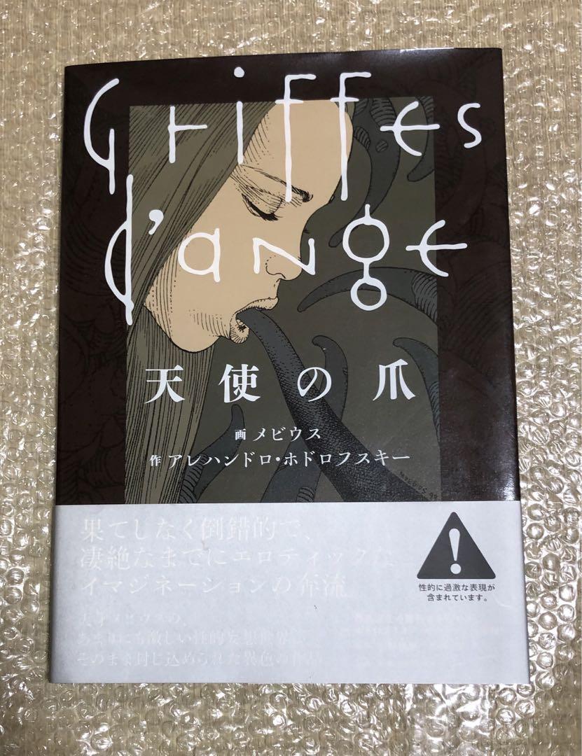天使の爪　Griffes d'ange アートブック 天使の爪Griffes d'ange アートブック