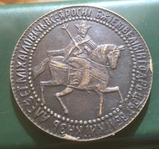 Russian Empire coin  token
