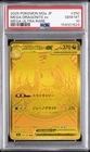 2025 POKEMON JAPANESE M2A-MEGA DREAM EX MEGA ULTRA RARE MEGA DRAGONITE EX PSA 10