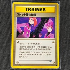 Team Rocket's Evil Deeds - Uncommon - Neo Destiny - Pokemon Card - LP - Japanese