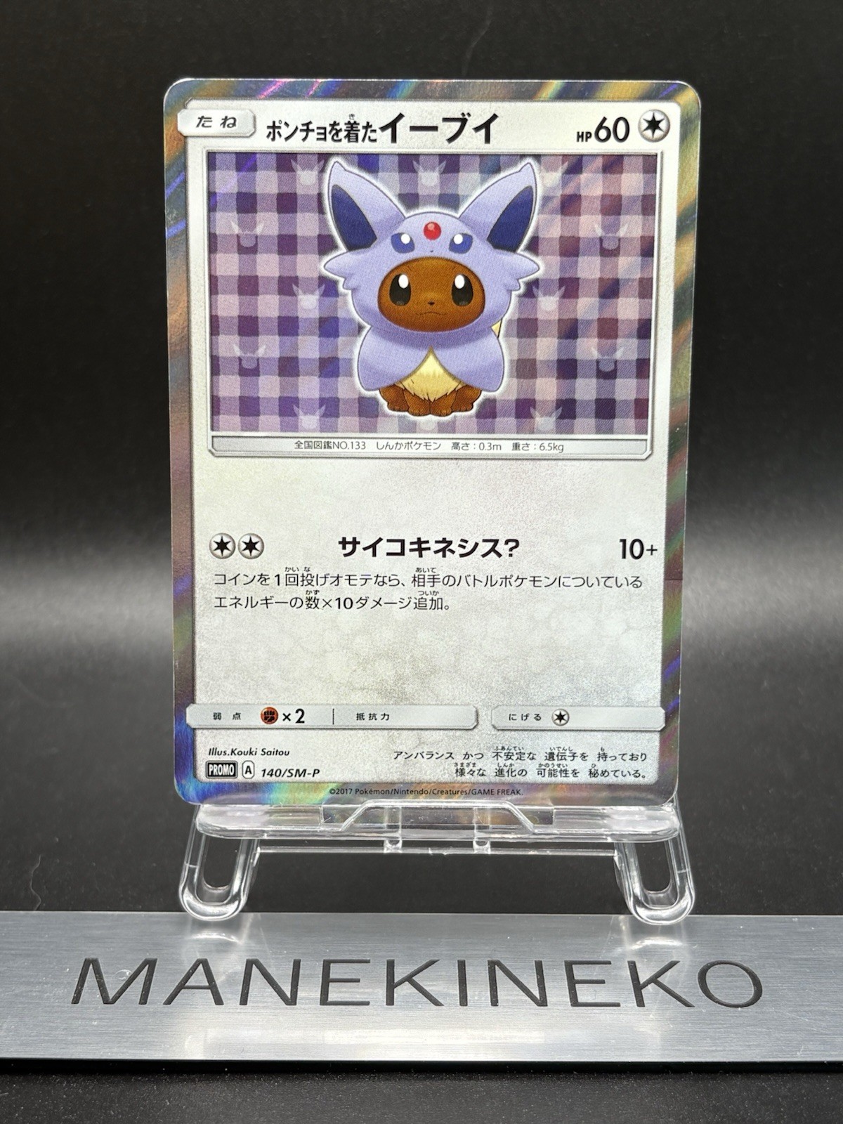 Espeon Poncho-Wearing Eevee Pokemon Card Japanese ver - 140/SM-P  Promo VG 6