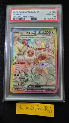 Eevee ex 223/187 Sv8a: Terastal Fest Ex Holo (Japanisch)