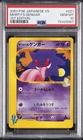 2001 POKEMON JAPANESE VS 1ST EDITION #021 MORTY'S GENGAR PSA 10