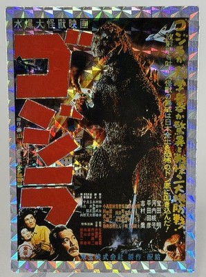 1995 AMADA GODZILLA STORY #1 1954 GOJIRA POSTER PRISM FOIL CARD