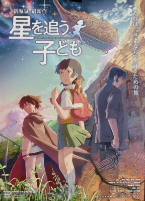 30) Makoto Shinkai [ hoshi-o-Kodomo ] 新海誠 Comix Wave 2011 :JP