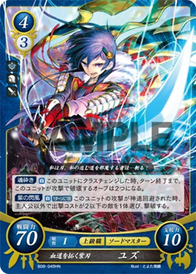 Yuzu: Vein-Cleaving Violet Blade - B08-049HN - Fire Emblem Cipher