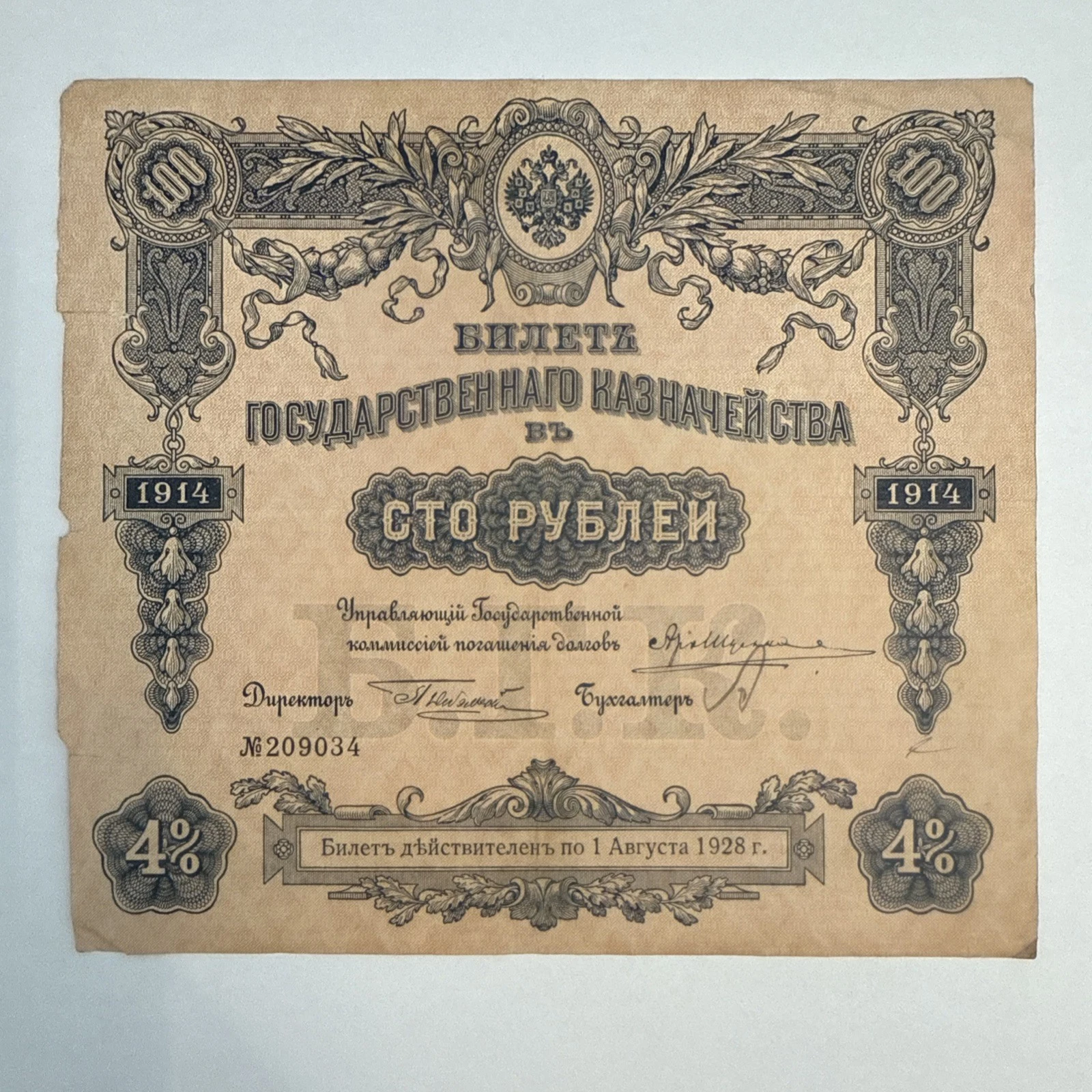 Action billet 100 rouble Russie 1914