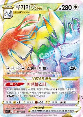 Pokemon Card Paradigm Trigger (Silver Tempest) S12 SEALED Korean
