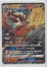 Blaziken GX Japanese Pokémon Sun & Moon Sky-Splitting Charisma (SM7) #018