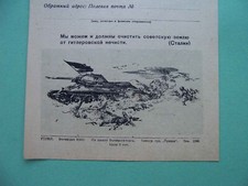 USSR Red Army 1944 Tank battle scene. Soviet WWII propaganda cover, blank. REAL 