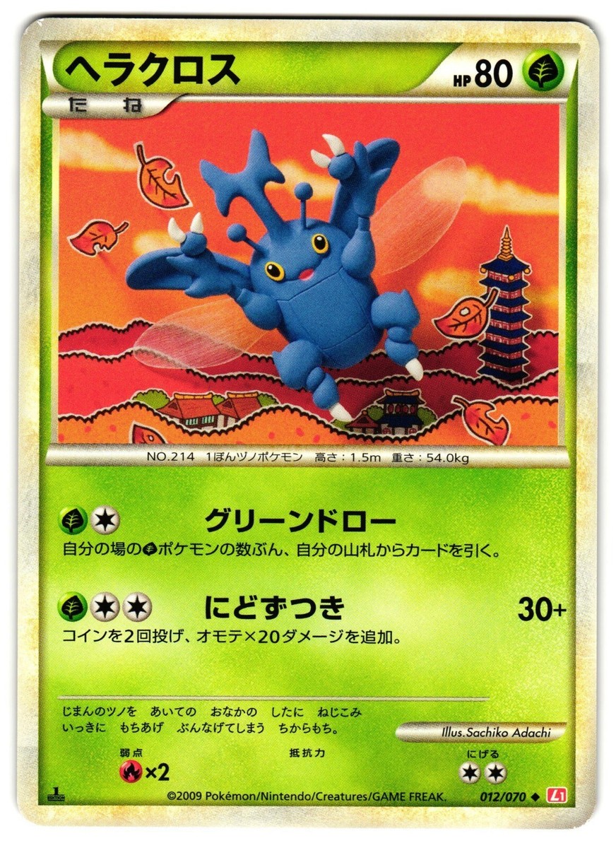 Las mejores ofertas en Heracross 012/070 L1: Heartgold Collection