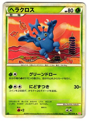 Las mejores ofertas en Heracross 012/070 L1: Heartgold Collection