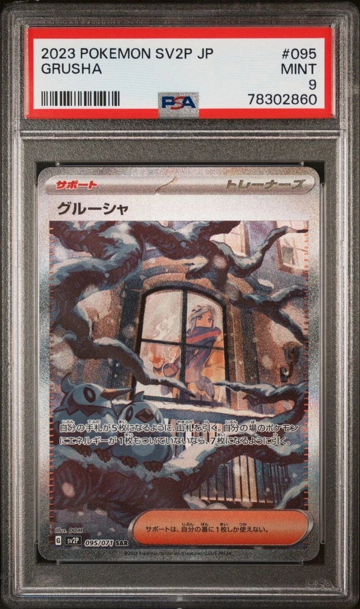 PSA 9 Grusha SAR 095/071 sv2P Snow Hazard Pokemon Card Japanese
