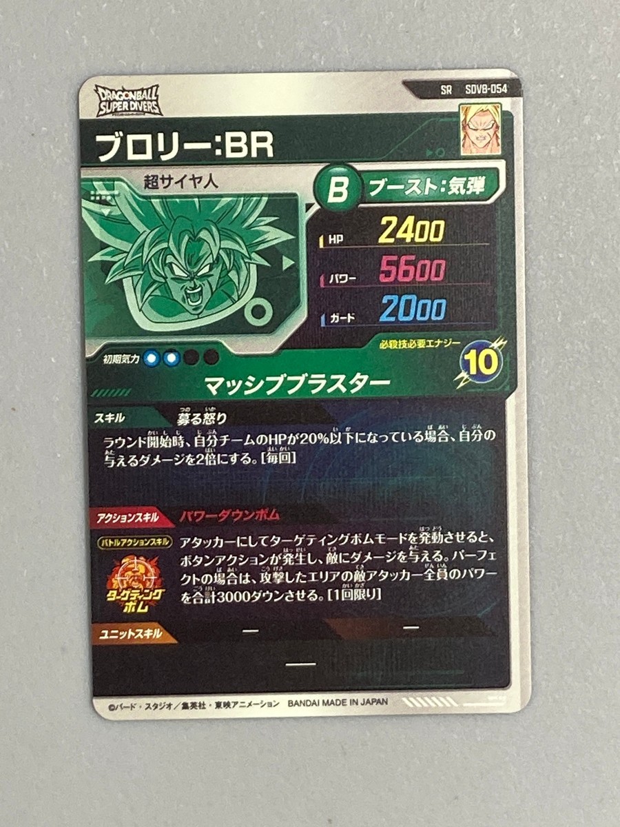 Broly - SDV8-054 SR - Dragon Ball Super Divers Card Japanese | eBay