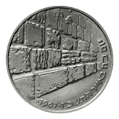 Israel Coin Victory 26g Silver Proof 10 Israeli Lirot Six-Day War