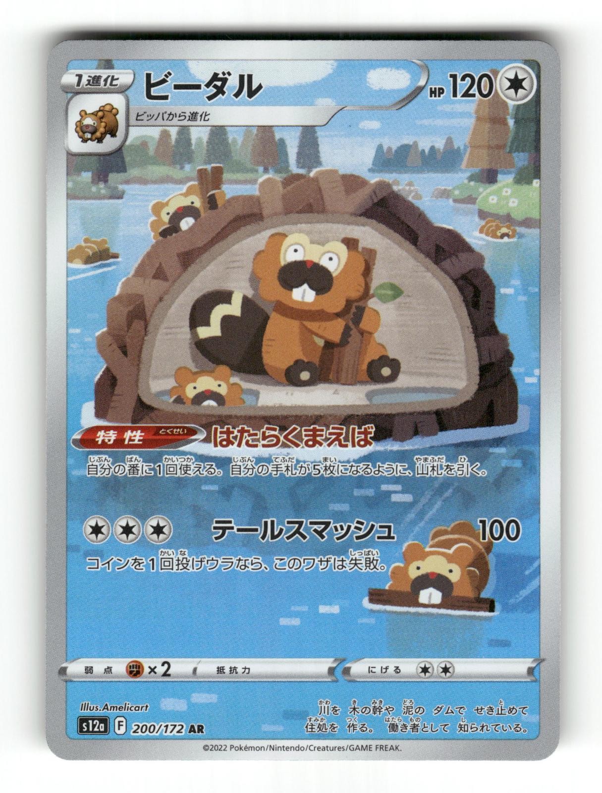 Bibarel 200/172 Art Rare VSTAR Universe Pokemon Japanese Holo Near Mint