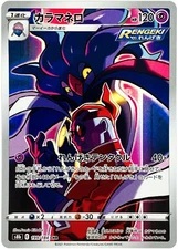 USA Seller Pokemon Card Malamar CHR 199/184 S8b VMAX Climax HOLO Japanese