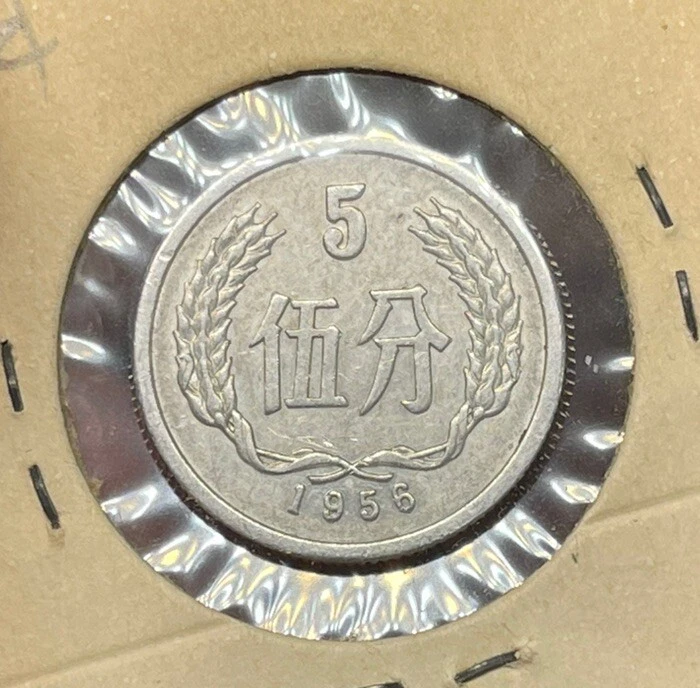 1956 中国硬币| eBay