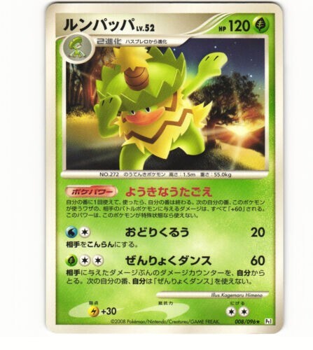 2008 Pokemon Japanese Ludicolo 008/096 Galactic's Conquest Pt1
