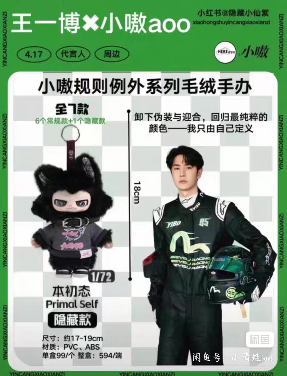 魚さん　専用　ワンイボ　YiBo Wang Yibo Qimeng Island AOO Rule Exception Series Plush Tide Star