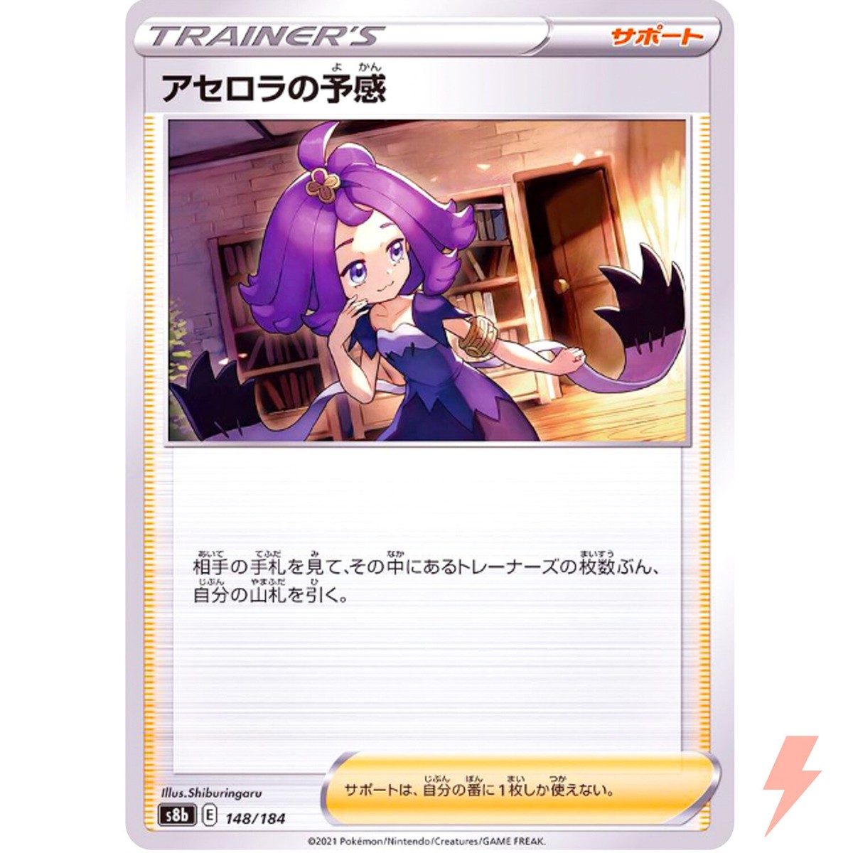 Intuition インスタントカード Acerola's Intuition (Reverse Holo) 148/184 S8b VMAX Climax
