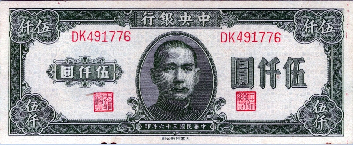 1947 年中国纸币| eBay
