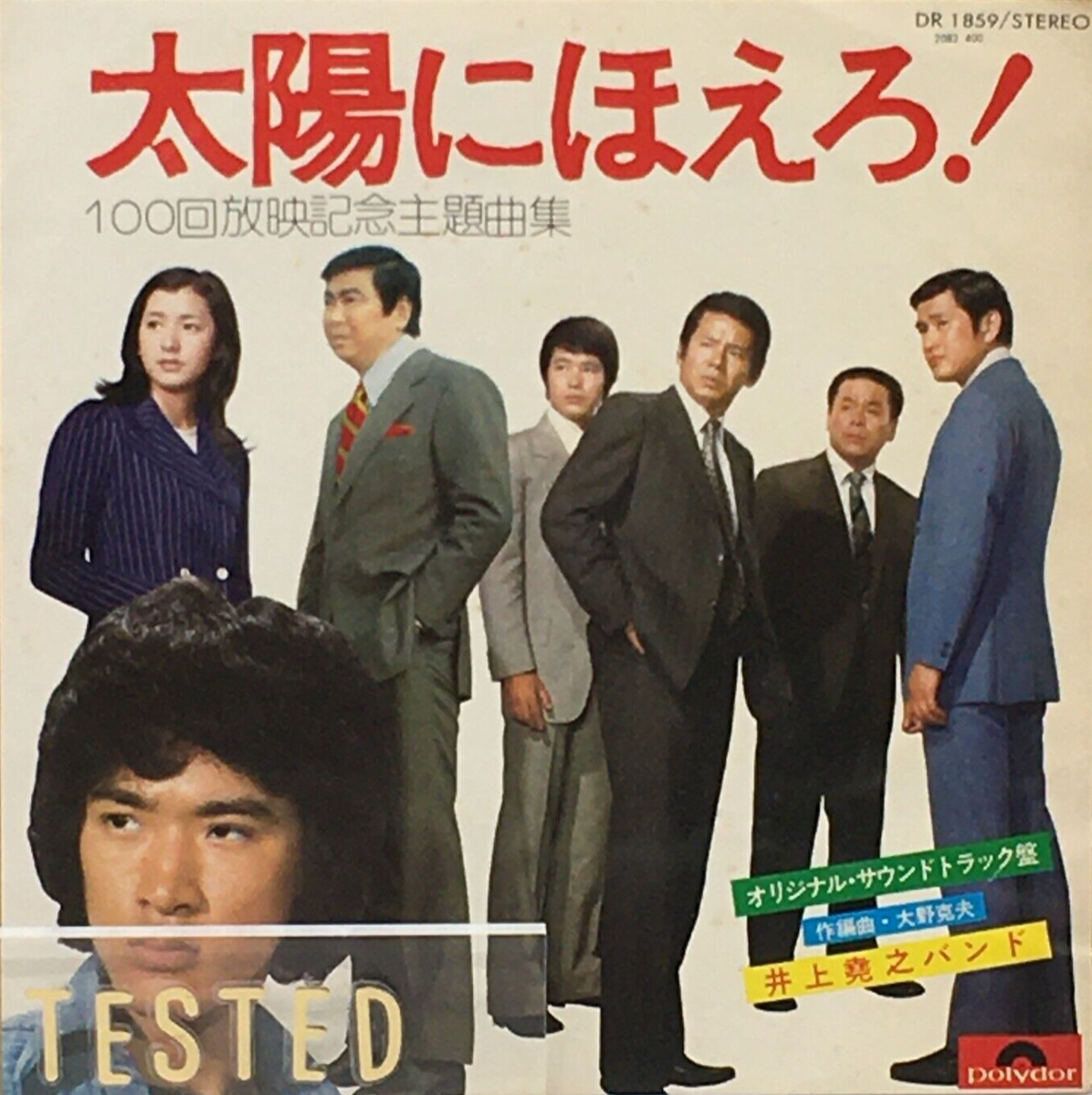Taiyo ni Hoero Soundtrack 1000th Broadcast Commemoration Taiyo ni Hoero Soundtrack 1000th Broadcast Commemoration