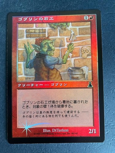 MTG JAPANESE FOIL URZA'S DESTINY GOBLIN MASONS NM MAGIC THE GATHERING COMMON RED - Picture 6 of 6