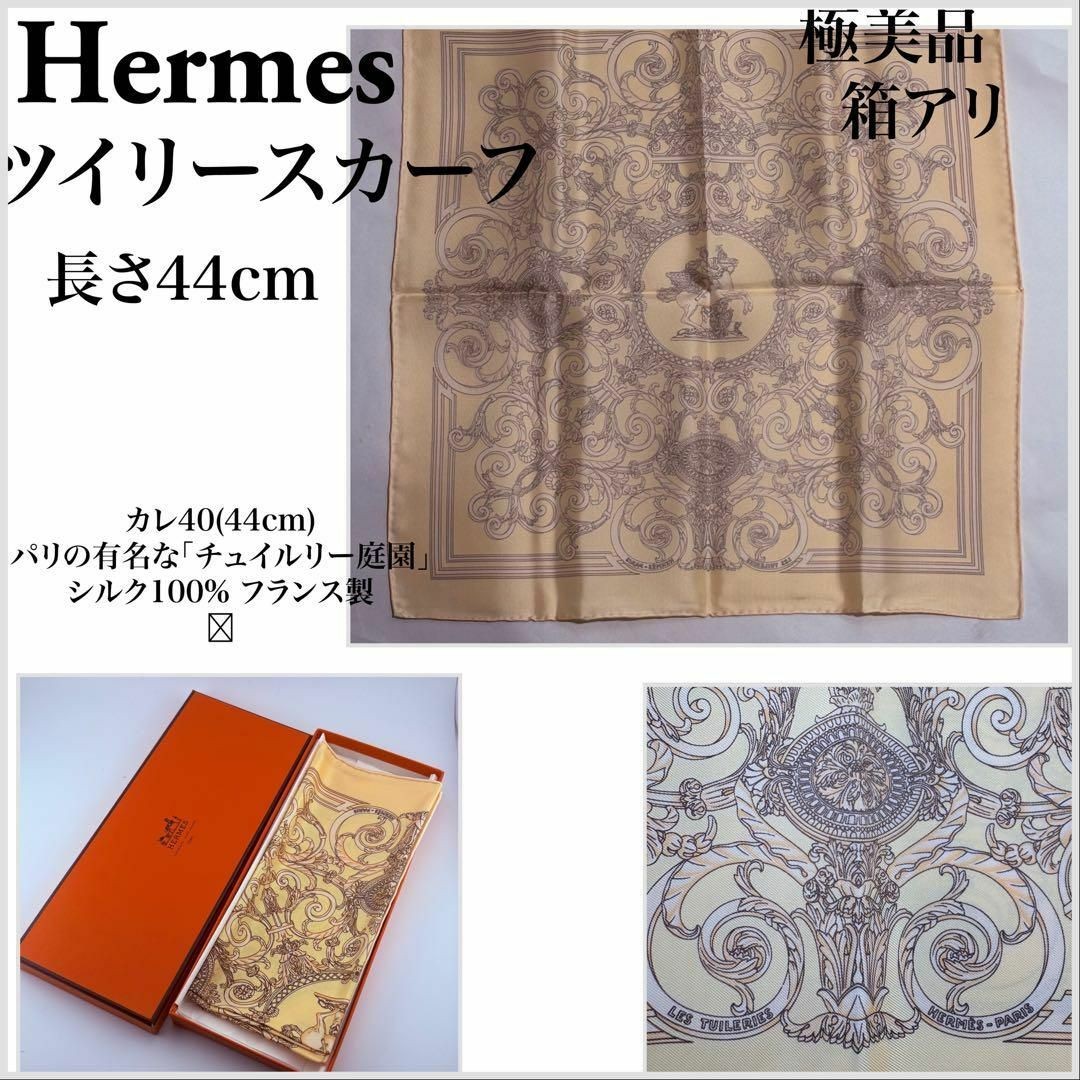 HERMES HERMES Scarf 40 Les Tuileries Silk with Original Box