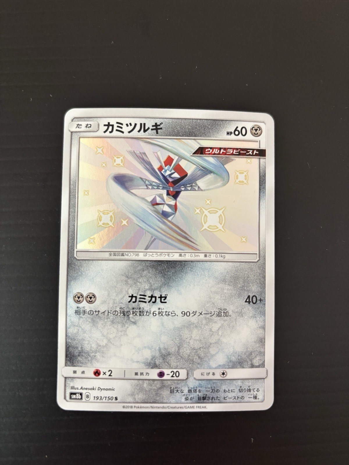 Kartana 193/150 S SM8b Ultra Shiny GX Japanese Pokemon Card TCG