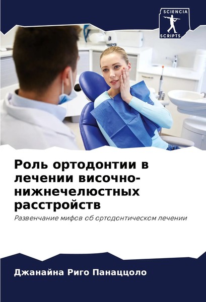 Rol' Ortodontii W Lechenii Wisochno-NizhnechelüStnyh Rasstrojstw Panaccolo Buch-image