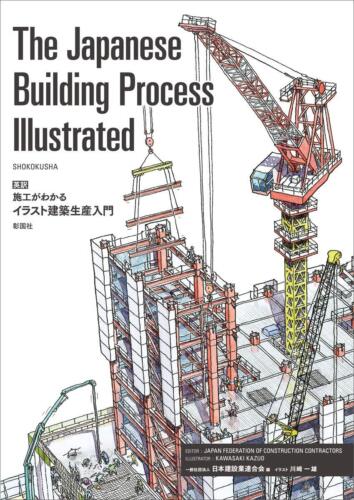 Le processus de construction japonais illustré version anglaise livre du Japon - Photo 1 sur 8