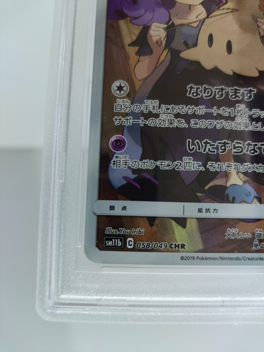PSA 10 Mimikyu 058/049 Dream League Pokemon Card 2019 Japan