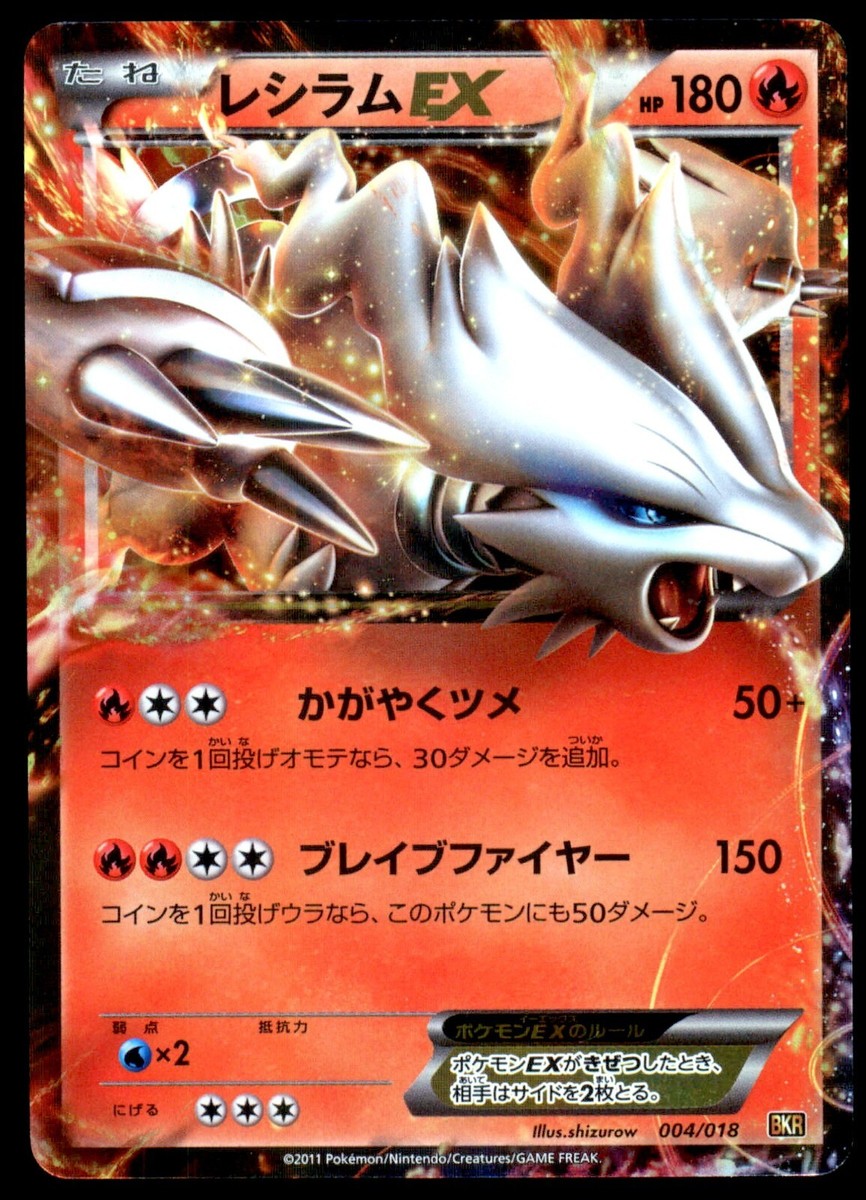 Reshiram EX 004/018 Reshiram Ex Battle Strength Deck 2011 Japanese