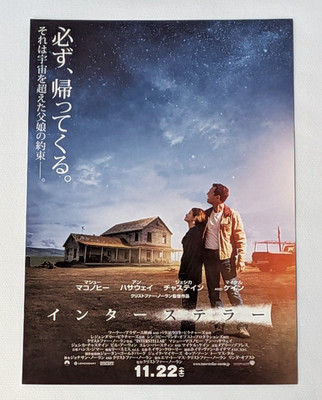 Interstellar 2014 Mini Poster 7x10in Chirashi Japanese Flyer