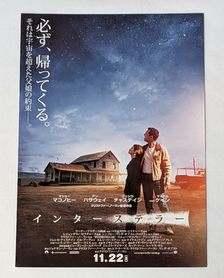 Interstellar 2014 Mini Poster 7x10in Chirashi Japanese Flyer