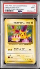 1998 POKEMON JAPANESE PROMO WHITE STAR-2ND ANNIV. #25 PIKACHU BIRTHDAY PSA 9
