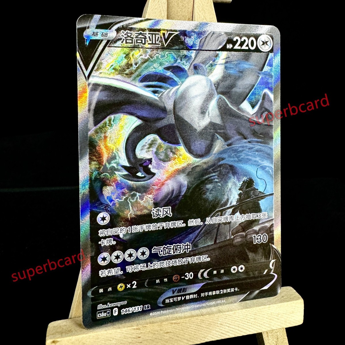 Pokemon TCG S-Chinese Lugia V CS6aC 146/131 SR Holo Alt Art Pokemon TCG S-Chinese Lugia V CS6aC 146/131 SR Holo Alt Art