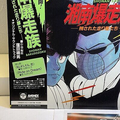 Haruo Kubota – Shonan Bakusouzoku The Remaining Racers / LP Haruo Kubota – Shonan Bakusouzoku The Remaining Racers / LP