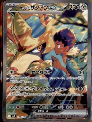 Hop's Zacian EX 128/100 Special Art Rare Battle Partners Pokemon Japanese NM