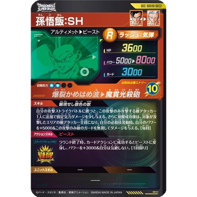 Son Gohan: SH SEC SDV10-SEC2 Japanese Dragon Ball Super Divers