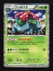 Venusaur 003/069 Dark Rush LP 1st ED Japanese Pokemon Card TCG