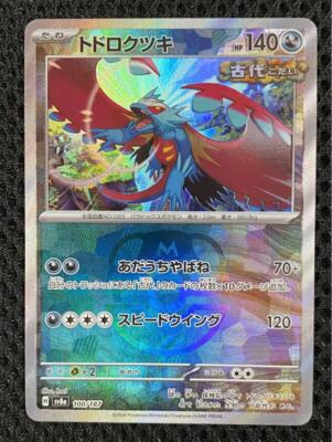 Pokemon Card Roaring Moon Master ball Reverse holo 100/187 sv8a | eBay
