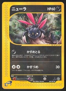 Pokemon Japanese Sneasel Wind From the Sea 1st Ed. 069/087 LIGHT PLAY