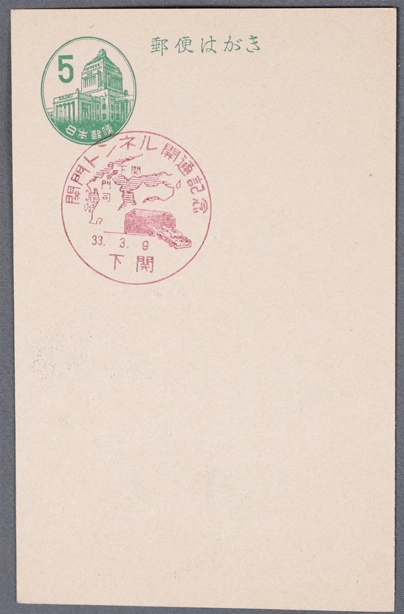 1951-1960 Year of Issue Japanese Stamps for sale | eBay