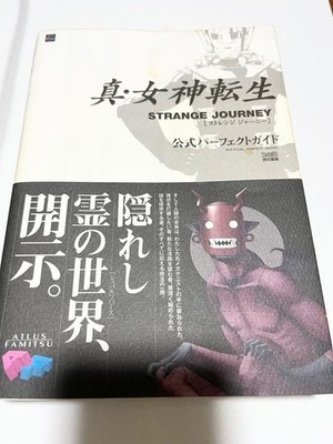 Shin Megami Tensei STRANGE JOURNEY Official Perfect Guide