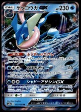 Greninja GX #103 Prices | Pokemon Japanese Forbidden Light